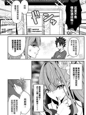 (C105) [macalogy (あましろ澪)] トリ子とどきどきデート日和 (Fate／Grand Order) [不咕鸟汉化组]_05