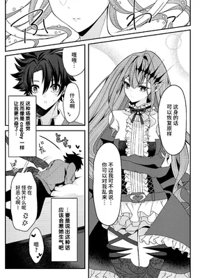 (C105) [macalogy (あましろ澪)] トリ子とどきどきデート日和 (Fate／Grand Order) [不咕鸟汉化组]_08