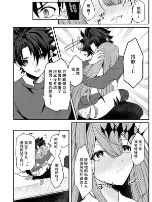 (C105) [macalogy (あましろ澪)] トリ子とどきどきデート日和 (Fate／Grand Order) [不咕鸟汉化组]_11