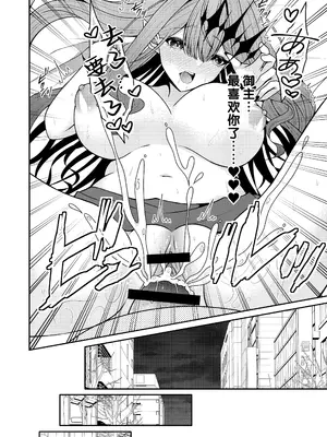 (C105) [macalogy (あましろ澪)] トリ子とどきどきデート日和 (Fate／Grand Order) [不咕鸟汉化组]_15