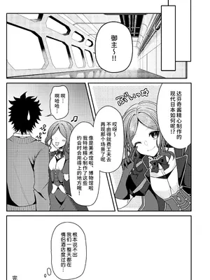 (C105) [macalogy (あましろ澪)] トリ子とどきどきデート日和 (Fate／Grand Order) [不咕鸟汉化组]_16