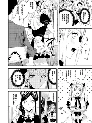 [あむぁいおかし製作所 (べってぃ)] セクハラ客はメイドにしてご奉仕させよ [中国翻訳]_19