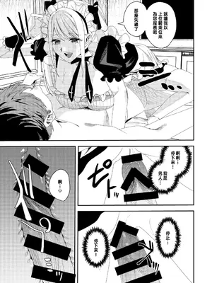 [あむぁいおかし製作所 (べってぃ)] セクハラ客はメイドにしてご奉仕させよ [中国翻訳]_28