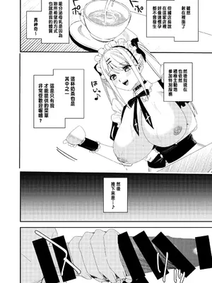[あむぁいおかし製作所 (べってぃ)] セクハラ客はメイドにしてご奉仕させよ [中国翻訳]_35