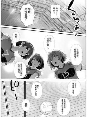 [なかし庵]ママさんバレーで会ったクッッッサい人妻に中出しする話 [中国翻訳] [DL版]_03
