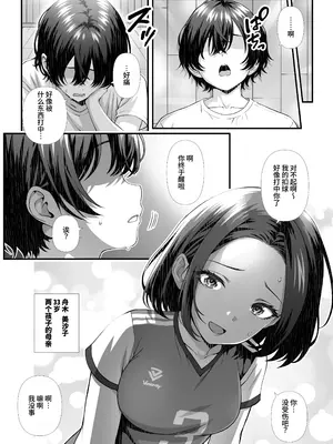 [なかし庵]ママさんバレーで会ったクッッッサい人妻に中出しする話 [中国翻訳] [DL版]_04