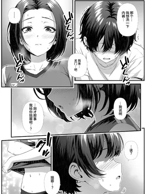 [なかし庵]ママさんバレーで会ったクッッッサい人妻に中出しする話 [中国翻訳] [DL版]_09