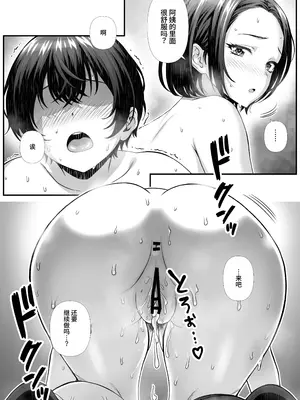 [なかし庵]ママさんバレーで会ったクッッッサい人妻に中出しする話 [中国翻訳] [DL版]_24