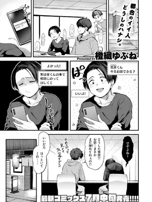 COMIC 快楽天 2025年7月号 [DL版]_164