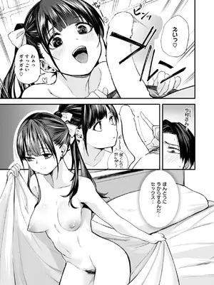 COMIC 快楽天 2025年7月号 [DL版]_174