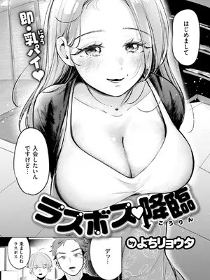 COMIC 快楽天 2025年7月号 [DL版]_193