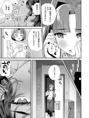 COMIC 快楽天 2025年7月号 [DL版]_300