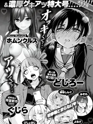 COMIC 快楽天 2025年7月号 [DL版]_365