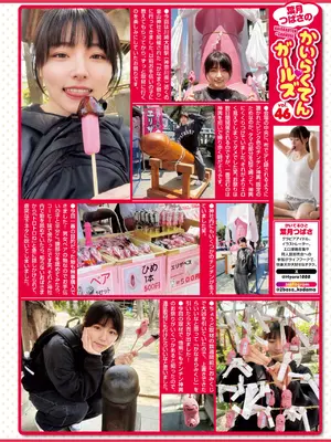 COMIC 快楽天 2025年7月号 [DL版]_367