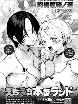 COMIC 快楽天 2025年7月号 [DL版]_369