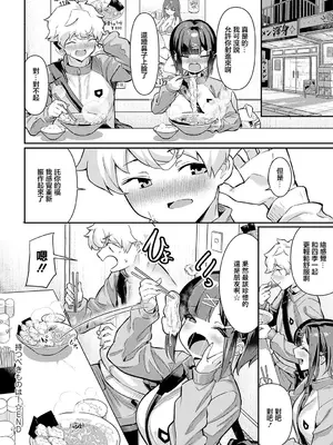 [よこやまんじろう] 持つべきものは! (COMIC アンスリウム 2025年5月号) [中国翻訳] [DL版]_28