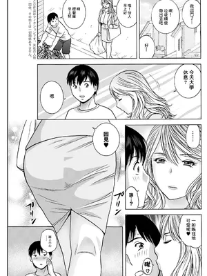 [英丸] 白昼に舞う巨乳 第3話 (アクションピザッツ 2024年8月号) [中国翻訳] [DL版]_03