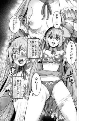 [聖華快楽書店 (軍艦あまえび、エルトリア)] 呪いの下着転生 ～ヒロインたちは触手下着に寄生されました～ (オリジナル)_008