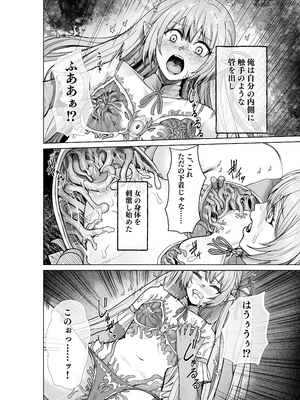 [聖華快楽書店 (軍艦あまえび、エルトリア)] 呪いの下着転生 ～ヒロインたちは触手下着に寄生されました～ (オリジナル)_009