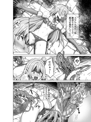 [聖華快楽書店 (軍艦あまえび、エルトリア)] 呪いの下着転生 ～ヒロインたちは触手下着に寄生されました～ (オリジナル)_013