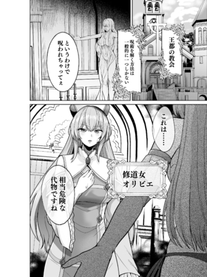 [聖華快楽書店 (軍艦あまえび、エルトリア)] 呪いの下着転生 ～ヒロインたちは触手下着に寄生されました～ (オリジナル)_023