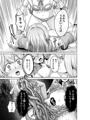[聖華快楽書店 (軍艦あまえび、エルトリア)] 呪いの下着転生 ～ヒロインたちは触手下着に寄生されました～ (オリジナル)_028
