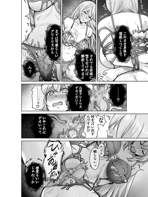 [聖華快楽書店 (軍艦あまえび、エルトリア)] 呪いの下着転生 ～ヒロインたちは触手下着に寄生されました～ (オリジナル)_037