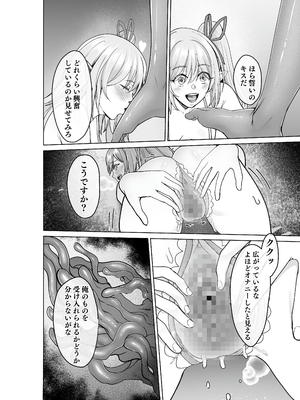 [聖華快楽書店 (軍艦あまえび、エルトリア)] 呪いの下着転生 ～ヒロインたちは触手下着に寄生されました～ (オリジナル)_087