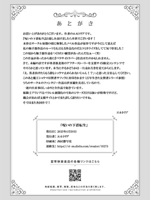 [聖華快楽書店 (軍艦あまえび、エルトリア)] 呪いの下着転生 ～ヒロインたちは触手下着に寄生されました～ (オリジナル)_095