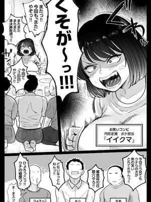 [鼠の母 (鼠のぼ)] むちむち女芸人は業界みんなの肉オナホ [DL版]_004