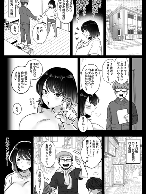 [鼠の母 (鼠のぼ)] むちむち女芸人は業界みんなの肉オナホ [DL版]_020