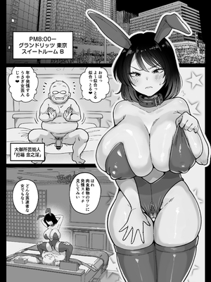 [鼠の母 (鼠のぼ)] むちむち女芸人は業界みんなの肉オナホ [DL版]_038