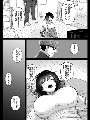 [鼠の母 (鼠のぼ)] むちむち女芸人は業界みんなの肉オナホ [DL版]_055