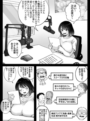 [鼠の母 (鼠のぼ)] むちむち女芸人は業界みんなの肉オナホ [DL版]_071