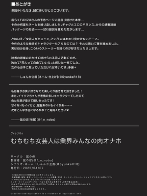 [鼠の母 (鼠のぼ)] むちむち女芸人は業界みんなの肉オナホ [DL版]_075