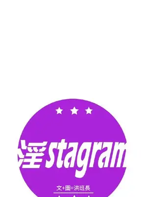 淫stagram 1-14話[完結]_00289