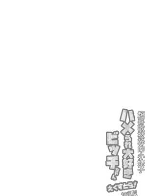 [田貸魔]ハメられ大好きビッチちゃん+温泉旅行編、FANBOXまとめ番外編 [中国翻訳][疏碼]_082