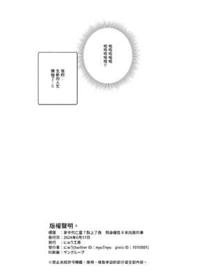 [にゅう工房 (にゅう)]家に居た亡霊？がオレに懐いてメス♀憑れてきた件| 家中的亡靈？黏上了我附身雌性♀來找我的事EX1~2 [中国翻訳][疏碼][DL版]_033