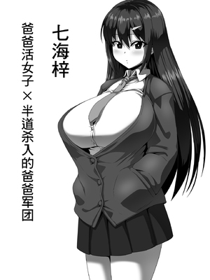 [ONEONE1 (ぺぽ)] メスざかり 淫乱女子たちの種付け中出しSEX集｜女体盛宴1~2 淫乱女人们的播种中出性交合集 [中国翻訳][疏碼][DL版]_025