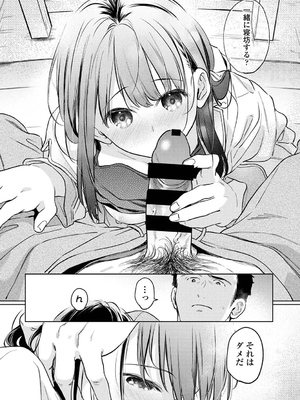 [二三月そう] 1LDK+JK いきなり同居？密着！？初エッチ！！？ 第53話 (アナンガ・ランガ Vol.119)_013