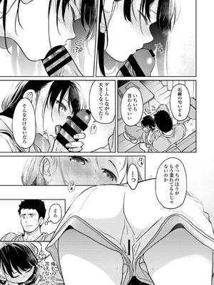 [二三月そう] 1LDK+JK いきなり同居？密着！？初エッチ！！？ 第53話 (アナンガ・ランガ Vol.119)_014