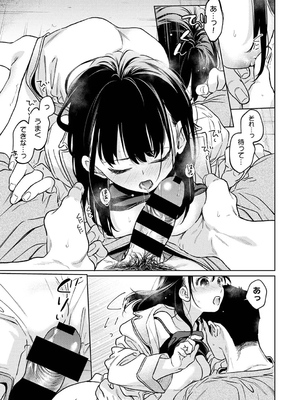 [二三月そう] 1LDK+JK いきなり同居？密着！？初エッチ！！？ 第53話 (アナンガ・ランガ Vol.119)_016