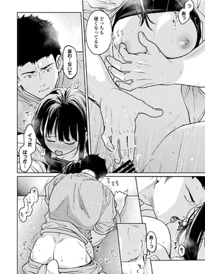 [二三月そう] 1LDK+JK いきなり同居？密着！？初エッチ！！？ 第53話 (アナンガ・ランガ Vol.119)_031