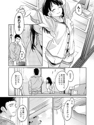 [二三月そう] 1LDK+JK いきなり同居？密着！？初エッチ！！？ 第53話 (アナンガ・ランガ Vol.119)_040