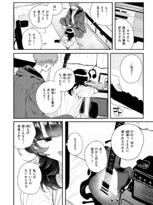 [多紋サカキ] こたえあわせ (COMIC 快楽天 2025年7月号) [DL版]_008