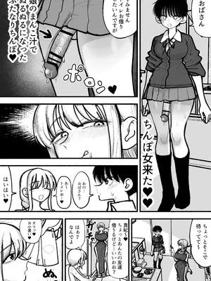 [あががが] 娘のふたなり友達と交尾するのが趣味のママさん♥_04