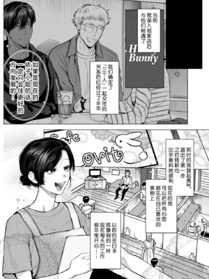 [さくらのきのした(柏木存美)] Honey Bunny2~巣穴には3匹もいらない!？依子争奪戦編~｜一穴不容三兔！依子争夺篇～ [莉赛特汉化组]_05