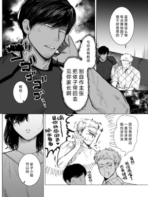 [さくらのきのした(柏木存美)] Honey Bunny2~巣穴には3匹もいらない!？依子争奪戦編~｜一穴不容三兔！依子争夺篇～ [莉赛特汉化组]_07