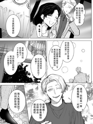 [さくらのきのした(柏木存美)] Honey Bunny2~巣穴には3匹もいらない!？依子争奪戦編~｜一穴不容三兔！依子争夺篇～ [莉赛特汉化组]_10