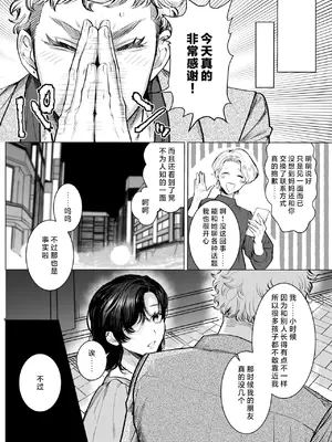 [さくらのきのした(柏木存美)] Honey Bunny2~巣穴には3匹もいらない!？依子争奪戦編~｜一穴不容三兔！依子争夺篇～ [莉赛特汉化组]_13